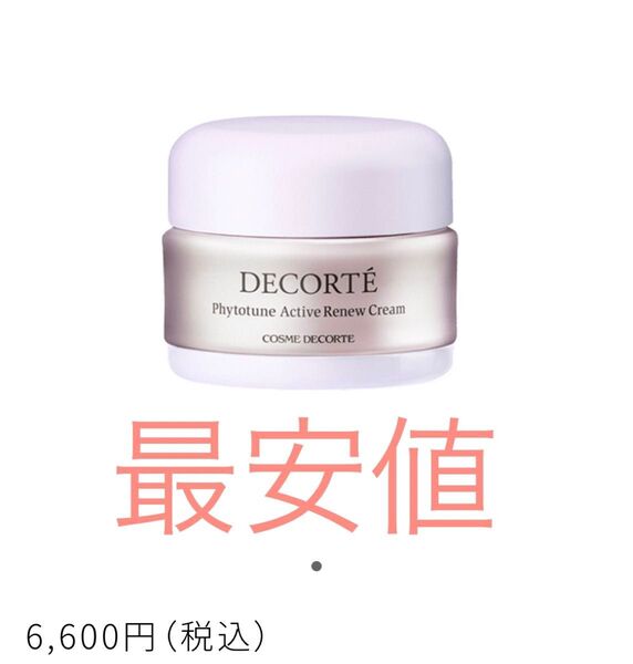 最安値 コスメデコルテ フィトチューン アクティブ リニュー クリーム 30 g