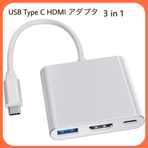 タイプ C to HDMIポー+USB 3.0高速ポート+タイプC100W PD