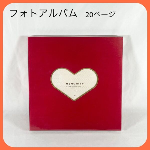 フォトアルバム 写真 整理 思い出 卒業 入学 記念 ハート メモリー レッド