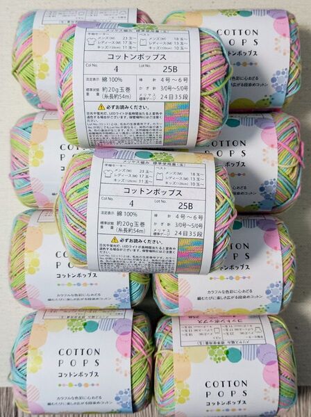 セリア コットンポップスNo.4トロピカル 10玉サマーヤーンコットン100段染めレース糸巾着小物あみぐるみ