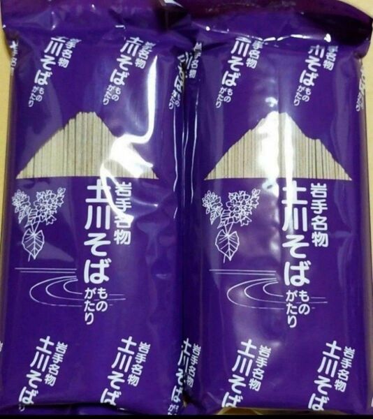 土川そば 土川蕎麦 600g×2袋 計1.2kg 岩手名産 岩手名物 田舎そば 田舎蕎麦 乾麺 日本3大そば岩手のおそば