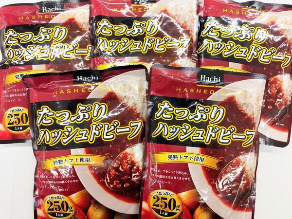 最安値☆ハチ食品 たっぷり250g!ハッシュドビーフ×5袋セット レトルト食品