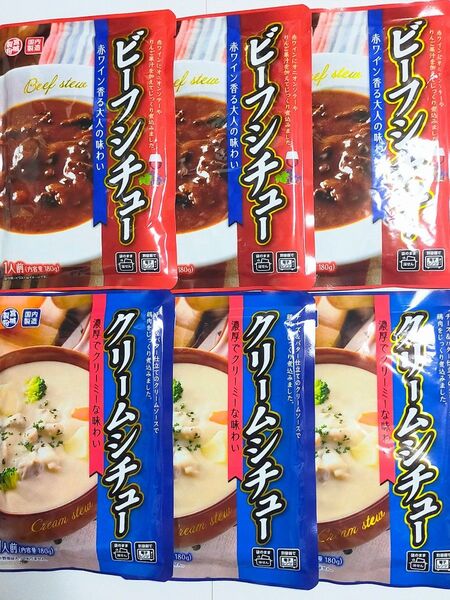 じっくり煮込んだコク深い旨み ビーフシチュー& 濃厚クリーミーな味わいのクリームシチュー 計6袋 レトルト食品 食品まとめ売り
