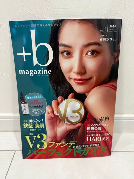 プラスビーマガジン 2025 スピケア コスメ雑誌