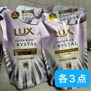 Lux クリスタル 各3点