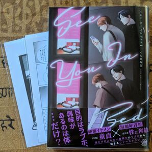 シーユーインベッド/くらのね吉 アニメイト