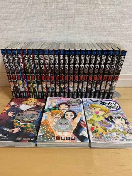 鬼滅の刃 全巻(1〜23巻)+外伝、他2冊セット