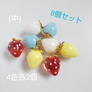樹脂いちごチャーム 8個(4色各2個) 中サイズ