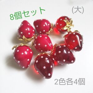樹脂いちごチャーム 8個(2色各4個) 大サイズ 透明/不透明