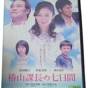 椿山課長の七日間 DVD レンタル落ち 西田敏行 成宮寛貴