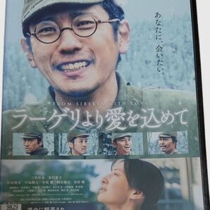 ラーゲリより愛を込めて DVD 二宮和也