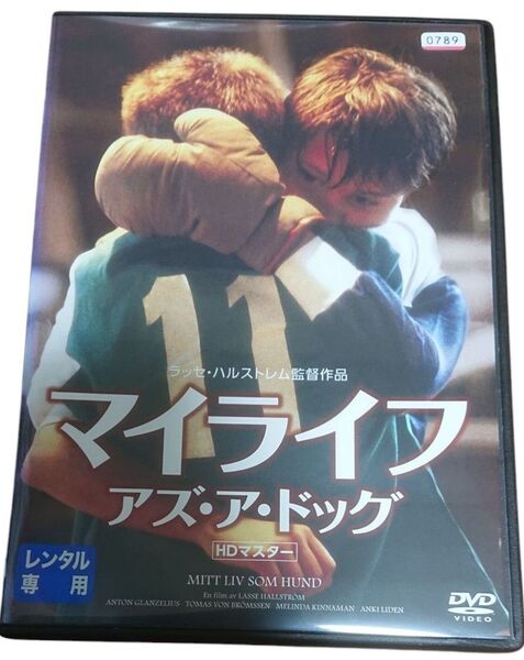 マイ・ライフ・アズ・ア・ドッグ DVD レンタル