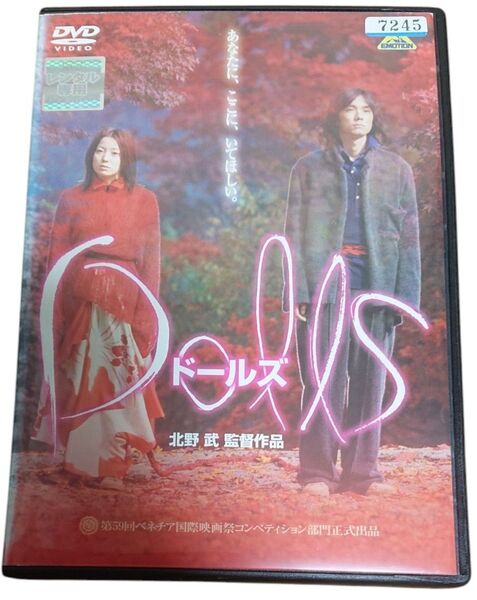 ドールズ 菅野美穂・西島秀俊 DVD Dolls レンタル落ち
