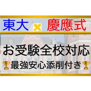 東洋英和女学院小学部 過去問 願書 問題集 立教女学院小学校 慶應義塾幼稚舎