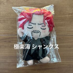 ワンピース 極楽湯 ごろゴロちまぐるみ シャンクス ぬいぐるみ マスコット タグ無し