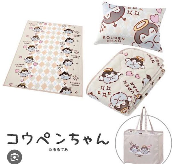 コウペンちゃん ペンギン ハッピーバッグ ブランケット 敷きパッド 枕 しまむら