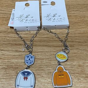 先輩はおとこのこ バッグチャーム キーホルダー 2点 アベイル 花岡まこと