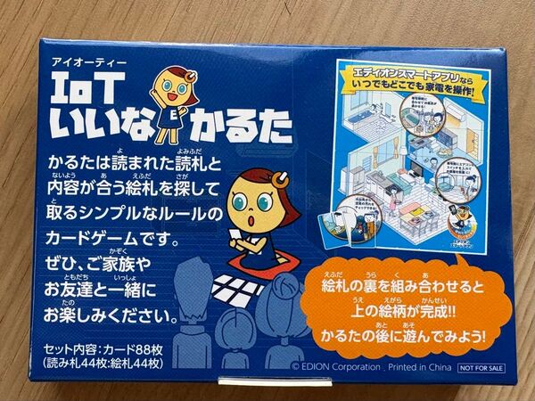 エディオン カルタ
