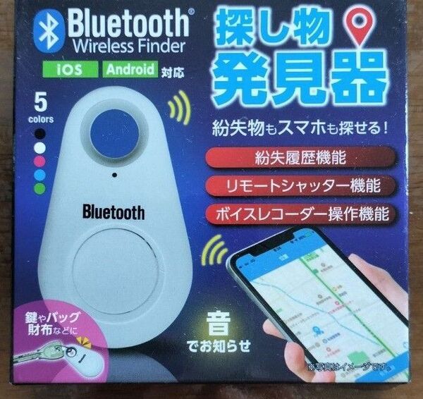探し物発見器 Bluetooth