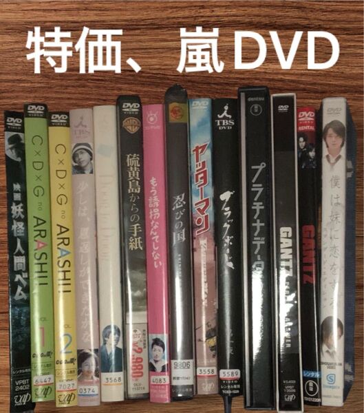 特価品!嵐DVD まとめ売り レンタル落ち ブラックボード