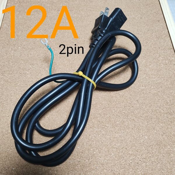 12A 電源ケーブル 2pin