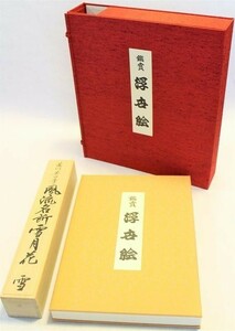 Art hand Auction 激レア 菊川英山筆 風流名所雪月花 雪 観賞用 浮世絵 重要民俗文化財保存技術者 伊藤進 梶川芳雄, 絵画, 日本画, 人物, 菩薩