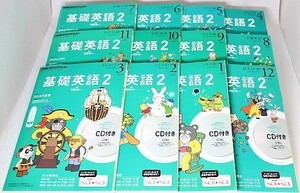 中古　パワKISO付き　NHKラジオテキスト　基礎英語2　CD付き　2014年度1年分　2014年4月から12月/2015年1月から3月　計12冊