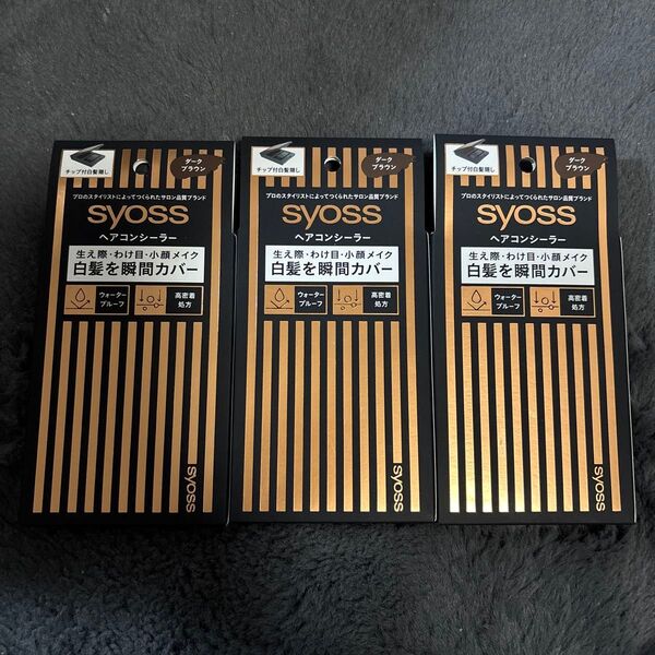 ヘンケルジャパン サイオス ヘアコンシーラー ダークブラウン 5g 3個