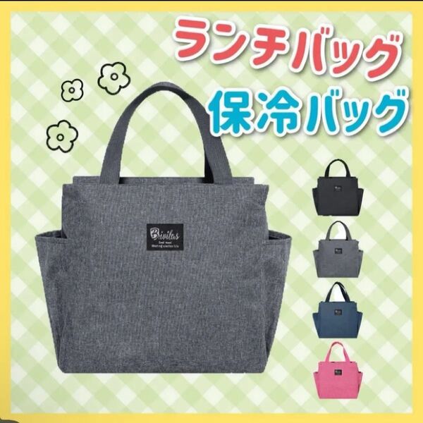 ランチバッグ 保冷バッグ 保温 保冷 お弁当 大容量 グレー アウトドア キャンプ 運動会 遠足 ゴルフ ランチトート 新品 人気