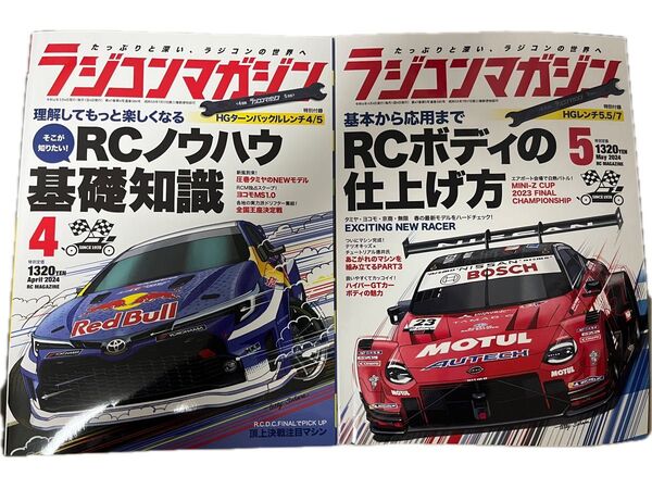 ラジコンマガジン 2024年 4 . 5月号