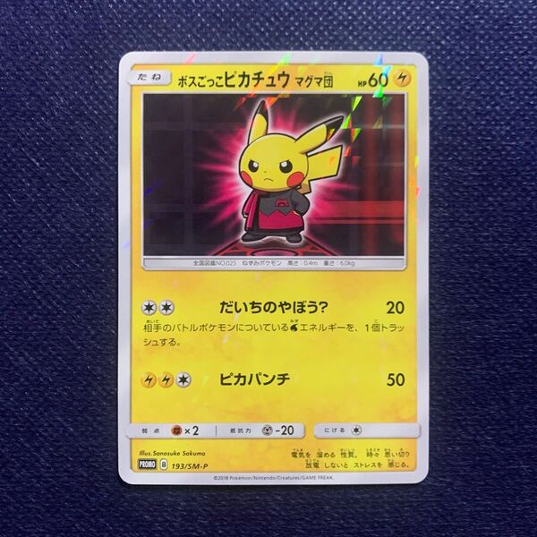 ポケモンカードゲーム ボスごっこピカチュウマグマ団 プロモ
