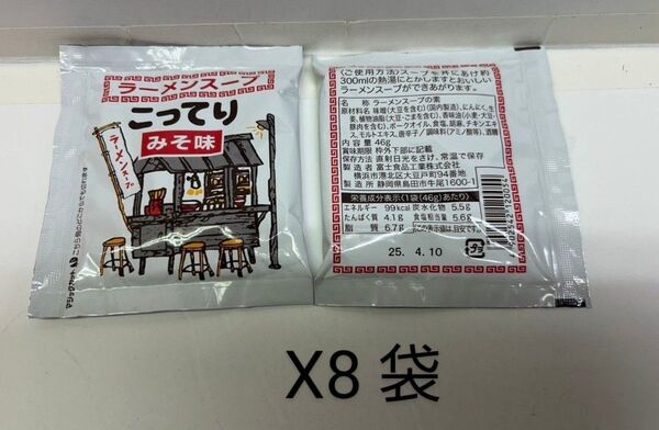 1,000円ポッキリ富士食品 屋台ラーメン こってりみそ味です 46g ×8袋