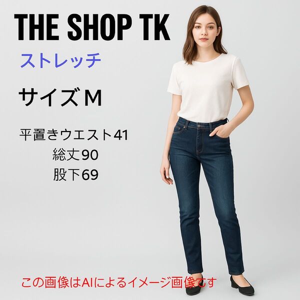 THE SHOP TK ストレッチデニムパンツ Mサイズ 細身シルエット