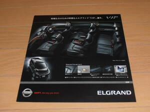  Elgrand 52 series previous term VIP catalog 