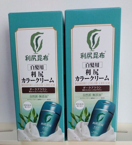 利尻カラークリーム ダークブラウン2点セット