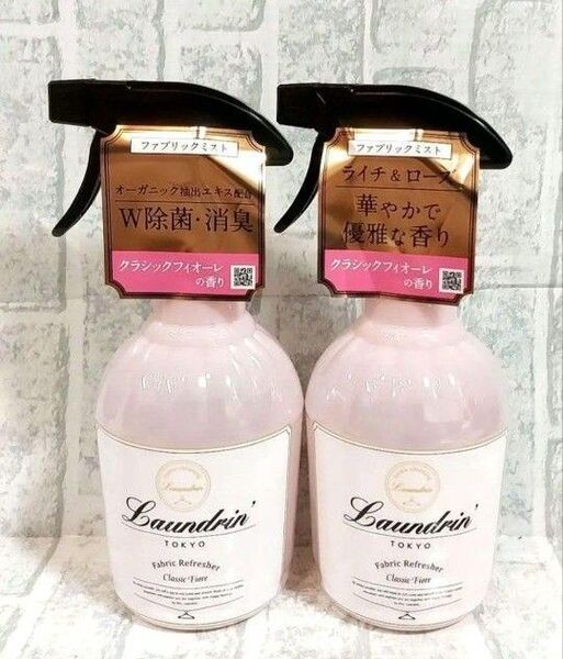 新品未使用 ランドリン ファブリックミスト クラシックフィオーレ 2本セット
