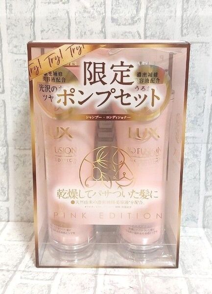 新品未使用 ラックス バイオフュージョン ピンクエディション
