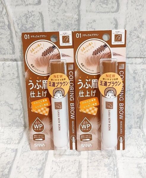 新品未使用 サナニューボン 眉マスカラ ナチュラルブラウン