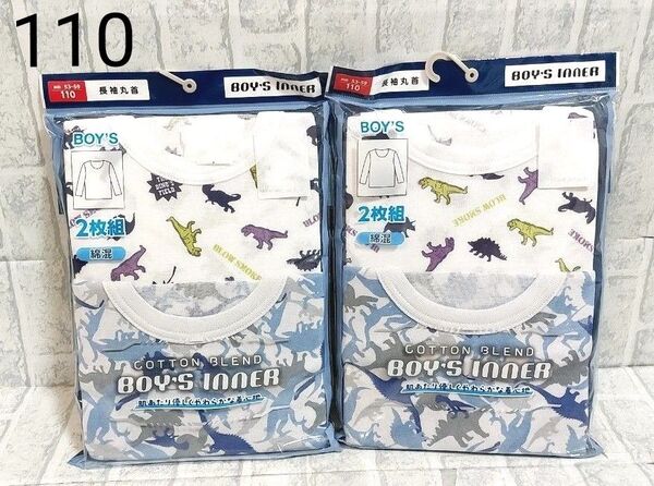 新品未使用 インナー 肌着 2袋 恐竜 110 男の子