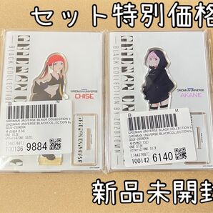 【新品未開封】グリッドマンユニバース ZOZOTOWN アクリルスタンドアクリルカードセット 飛鳥川ちせ&新条アカネ ダイナゼノン