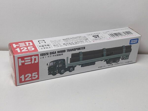 ★ロングトミカ 125 いすずギガ 木材運搬車 新品未開封★