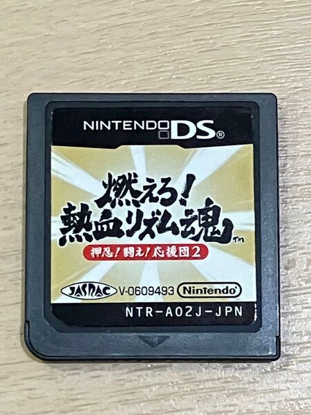 DS 燃えろ!熱血リズム魂 押忍!闘え!応援団2