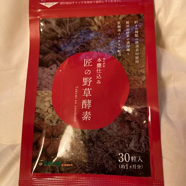seedcoms 匠の野草酵素 30粒
