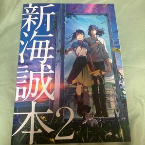 劇場版 すずめの戸締まり 入場者特典小説 新海誠書き下ろし