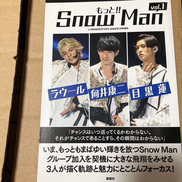 J-GENERATION 2022年1月号増刊 SnowMan