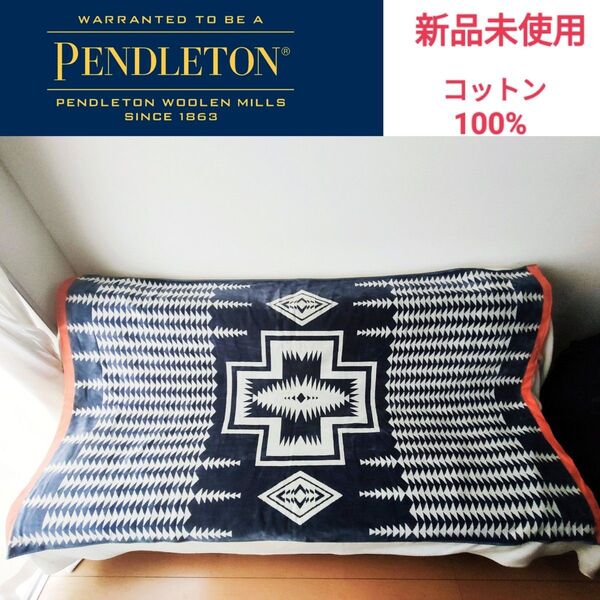 【新品未使用】PENDLETON ペンドルトン 綿100% ジャガード織り マルチカバー バスタオルオーバーサイズXB233