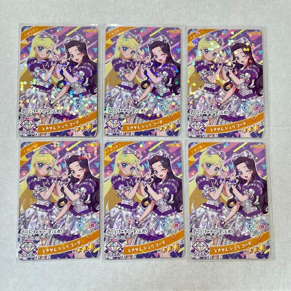 ひみつのアイプリ アイプリカードみつき 超ときめき宣伝部 コラボ ときせんジュリコーデ リング1だん