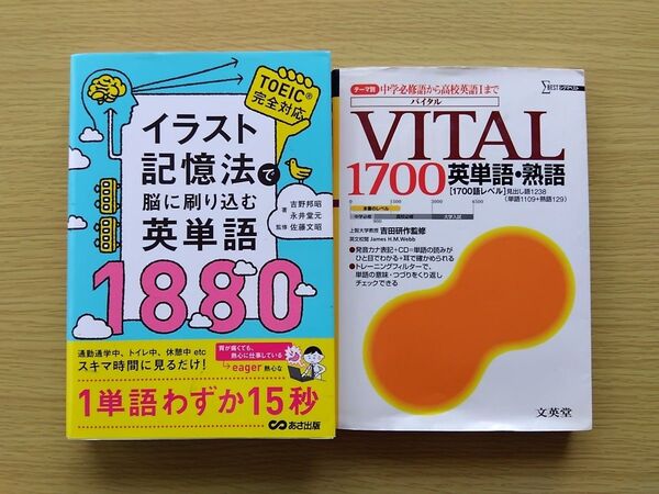 【4月30日出品分】本 英語 語学 英単語 2冊セット