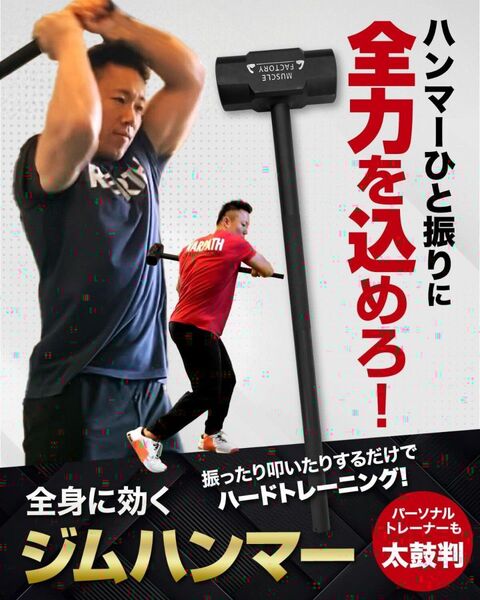 MUSCLE FACTORY ジムハンマー 8kg トレーニング ワークアウト トレーニング器具