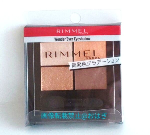 リンメル ワンダー エバー アイシャドウ 004 シャイニングオレンジ
